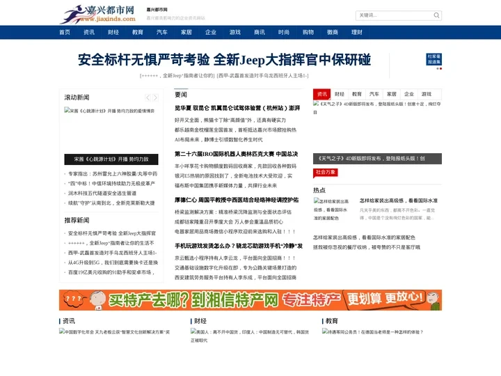 嘉兴都市网_嘉兴最具影响力的企业资讯网站