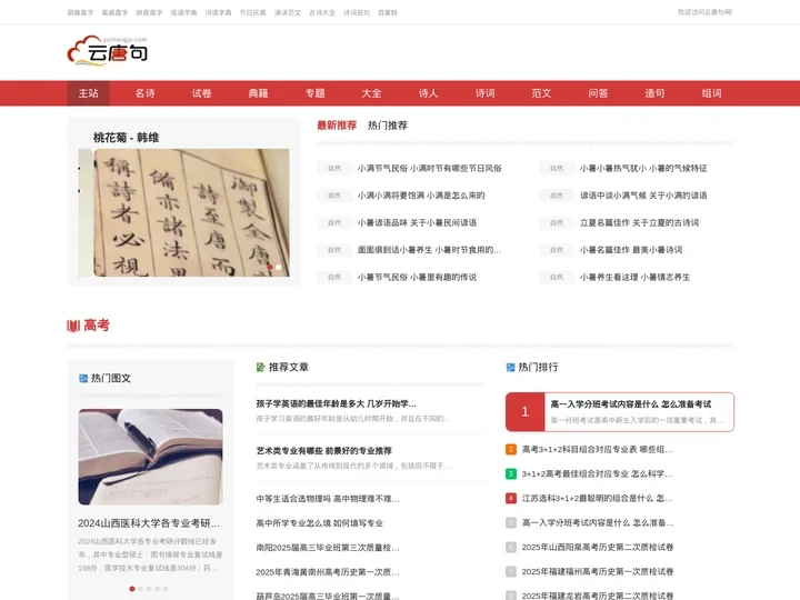 诗词大全-诗词赏析-诗歌-诗词名句-唐诗三百首-古诗文大全-云唐句网