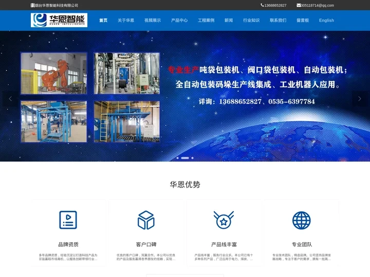 吨袋包装机|吨包秤|吨包机|集装袋包装机-烟台华恩科技