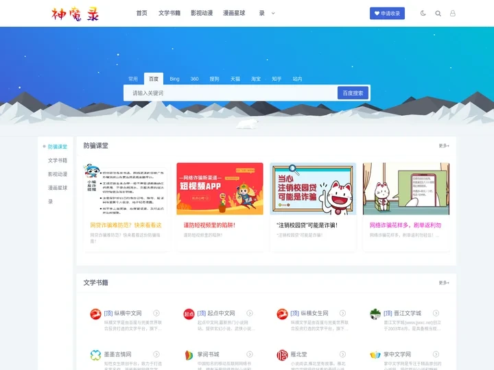 神魔录官网 - 收藏网址的地方，也是防骗小知识分享的地方
