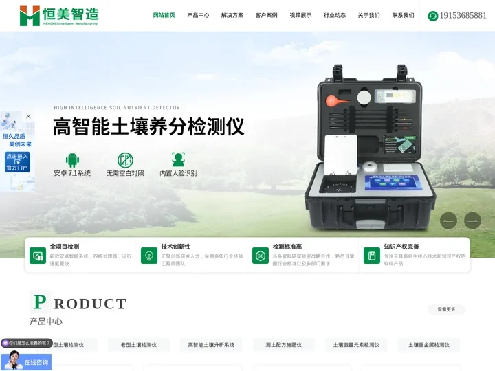 测土仪-测土施肥仪器-测土配方施肥仪-恒美土壤仪器网