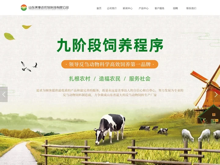 山东美事达农牧科技有限公司