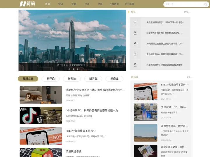 新摘—年轻的新商业科技媒体