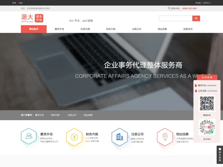 温州服务外包网-集现代服务外包、培训外包服务、劳务派遣、人才租赁、网络招聘、代理招聘、人力资源软件、测评软件、人力资源战