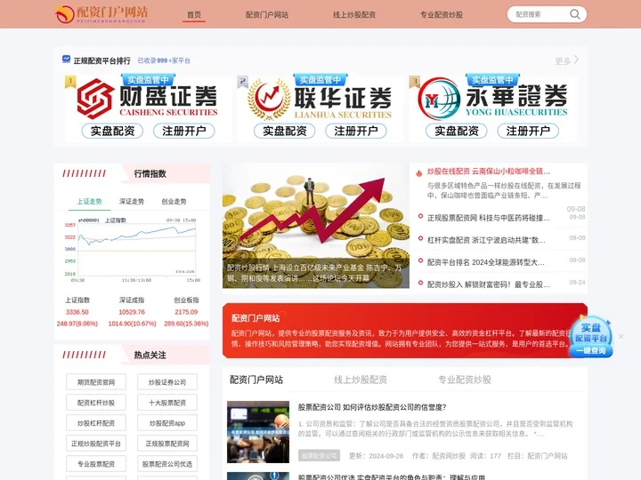 配资门户网站-线上炒股配资-专业配资炒股
