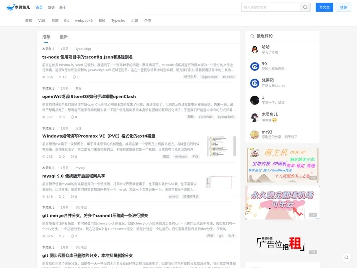 木灵鱼儿