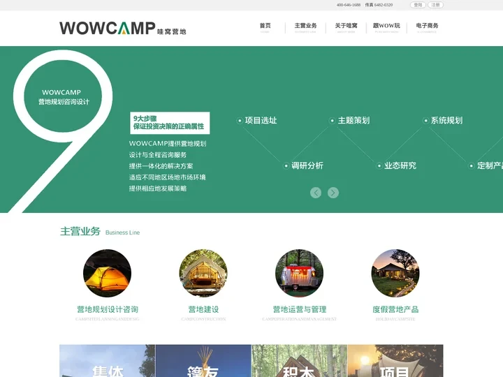 营地规划_木屋别墅_集装箱酒店_帐篷酒店_营地咖啡_WOWCAMP|哇窝营地