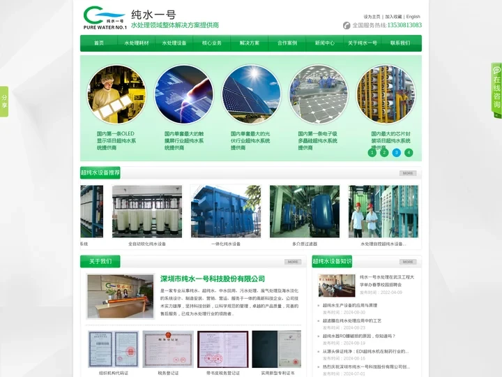反渗透设备,EDI设备,软化水设备,超纯水处理设备厂家-纯水一号