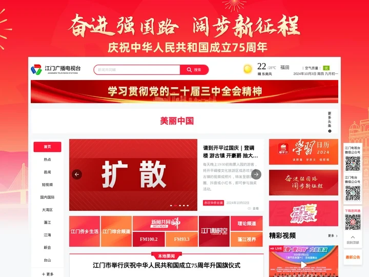江门广播电视台