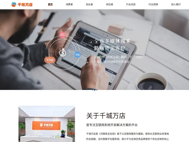 千城万店、珠宝、钻石、批发、定制、小程序、APP、公众号、商城定制、网站开发、软件开发、嘉翔珠宝