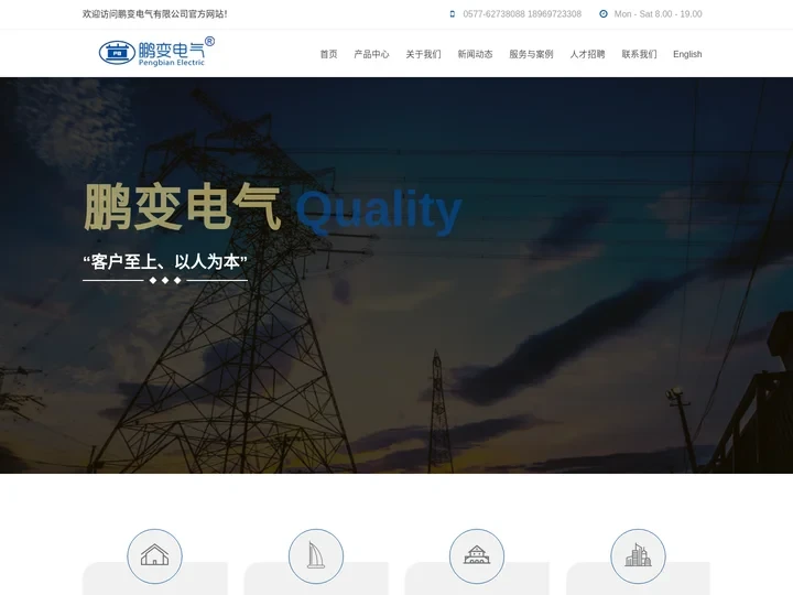 干式变压器_油浸式变压器_箱式变电站「实力厂家」-鹏变电气首页