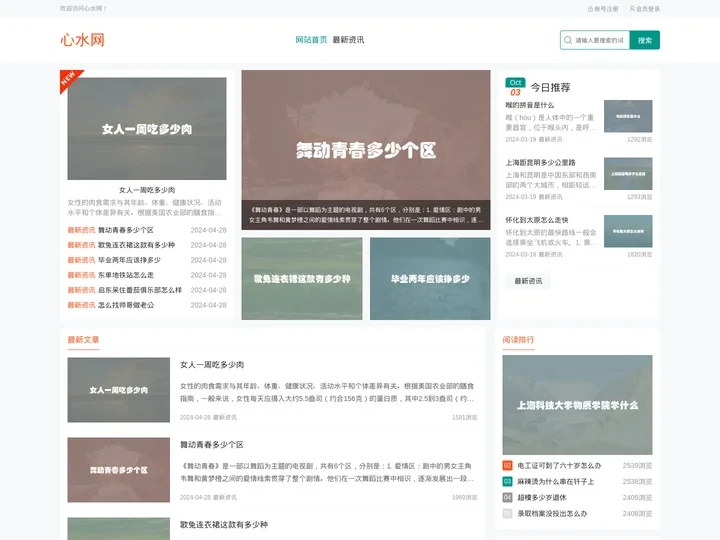 心水网