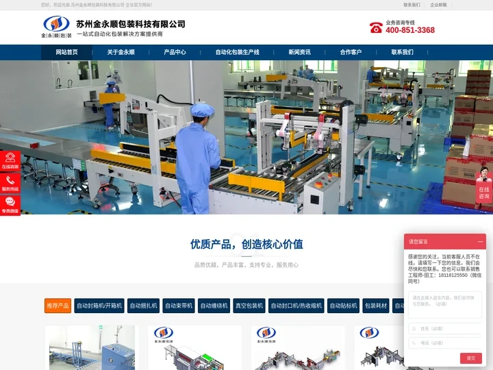 自动化包装生产线_包装流水线_自动包装机_全自动打包机_束带机_缠绕机_热收缩包装机_防静电打包机-苏州金永顺包装科技有
