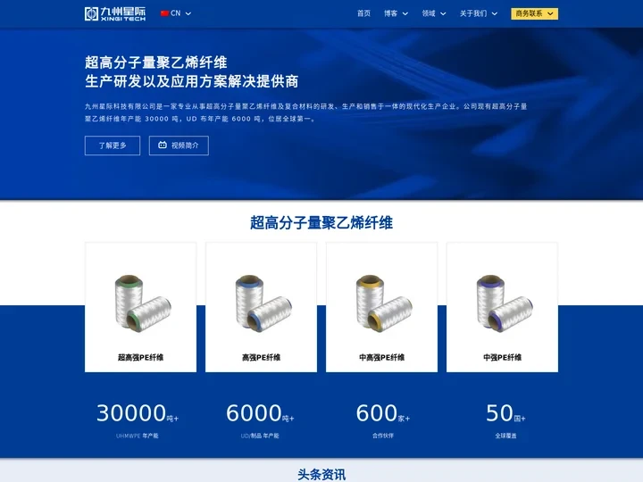 九州星际 - 超高分子量聚乙烯纤维