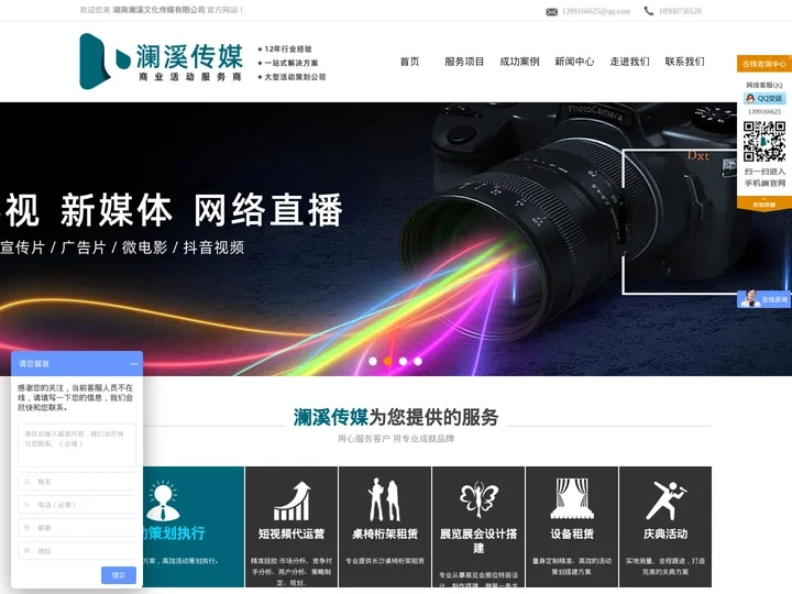 长沙活动策划-年会策划-活动庆典公司-澜溪文化