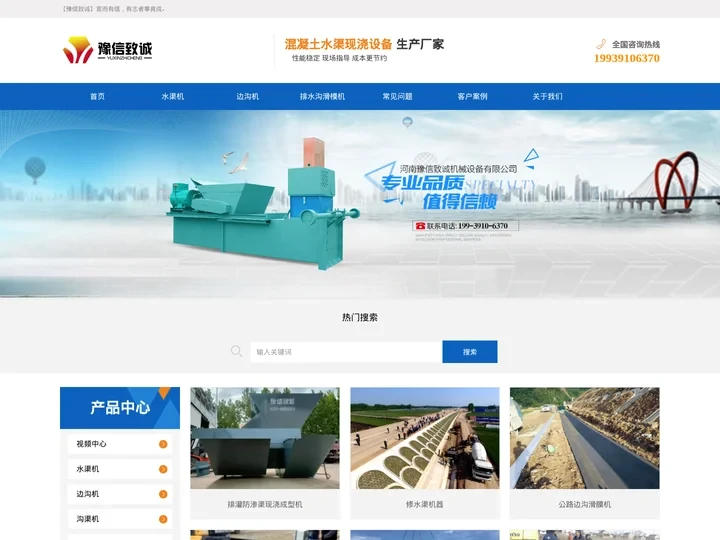 现浇水渠成型机-全自动渠道衬砌机-混凝土水渠机-豫信致诚