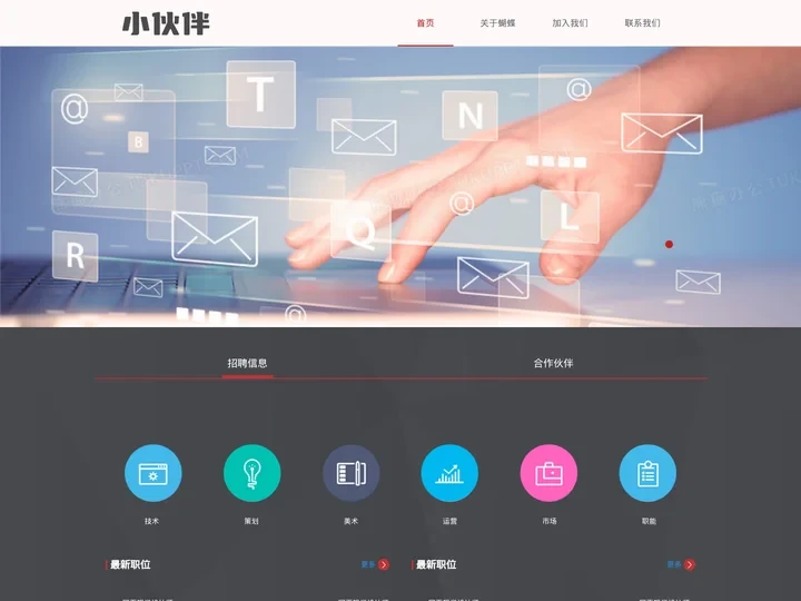 小伙伴