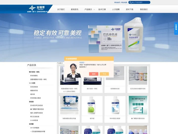 金瑞博（厦门）生物科技有限公司