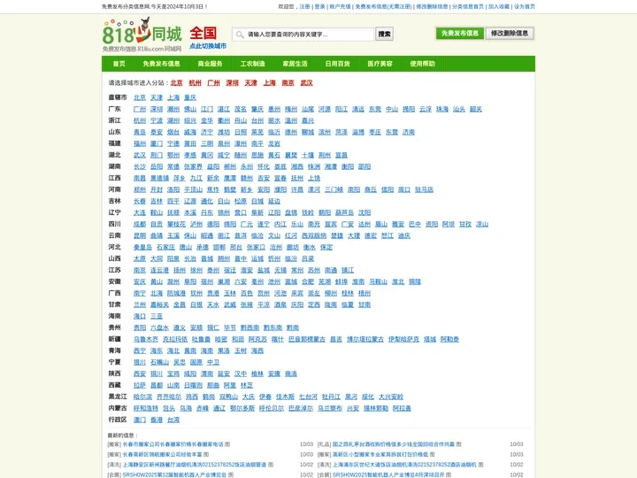 818同城网|免费发布信息的网站平台|免费发布分类信息、免费发布供求信息、免费信息发布