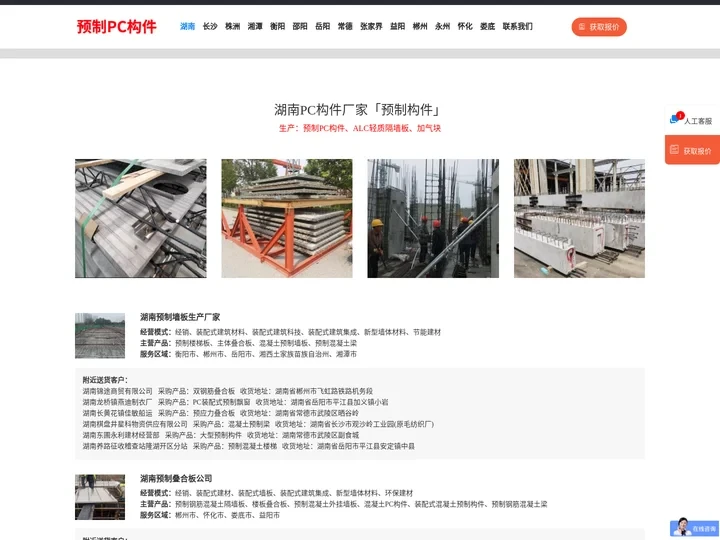 湖南PC构件厂家「预制构件」长沙/岳阳/郴州/怀化/衡阳