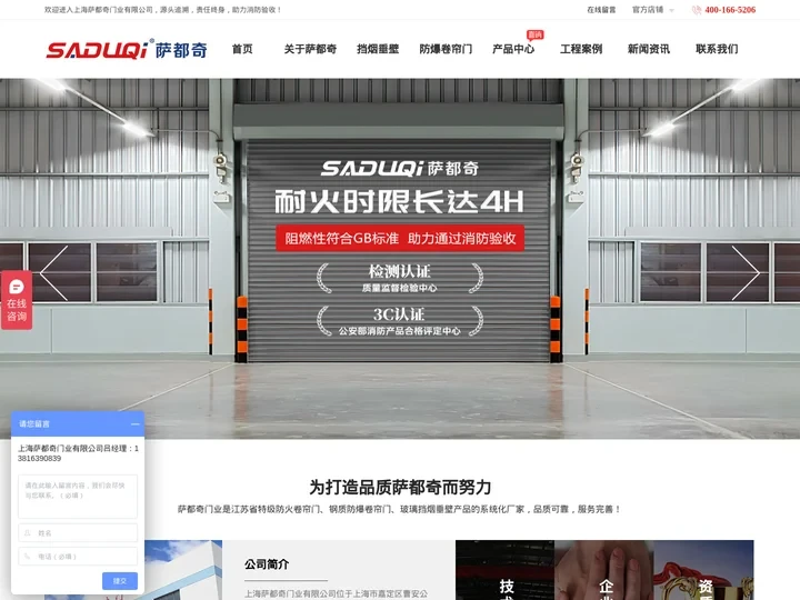 挡烟垂壁厂家_江苏挡烟垂壁_防火防爆卷帘门厂家-上海萨都奇门业
