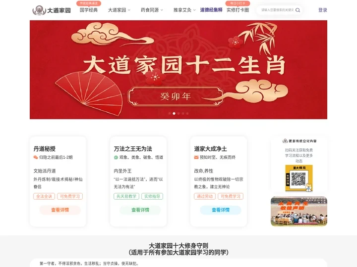 文始派·黄紫檀老师点窍《道德经》-大道家园传统文化实修平台