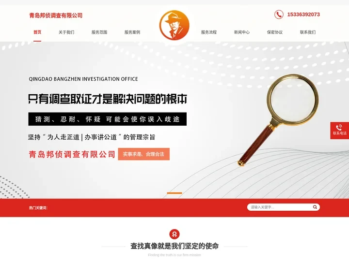 青岛专业侦探公司,出轨调查取证,私人外遇调查取证-青岛邦侦调查有限公司