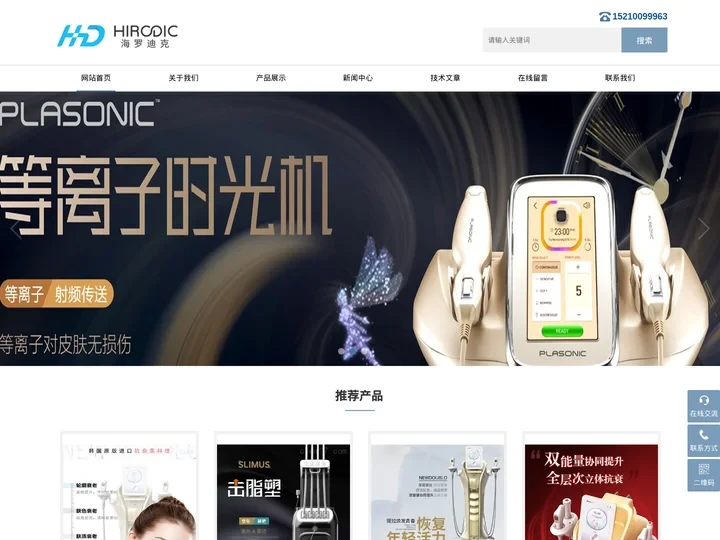 双逆博士New Doublo-PLASONIC等离子时光机-Erige多维抗衰系统-北京海罗迪克科技有限公司