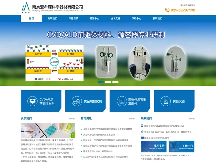 ALD/CVD前驱体_ALD/CVD源瓶_MLD前驱体_贵金属催化剂_实验室仪器_南京爱牟源科学器材有限公司