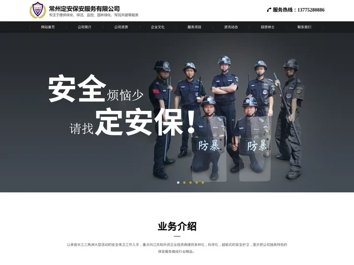 常州保安公司|常州定安保安服务有限公司