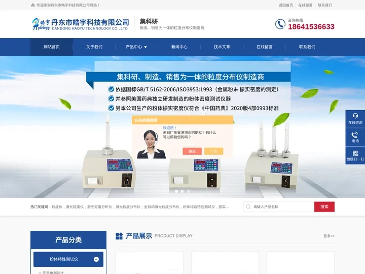 振实松装密度测试仪,粉末粉体振实密度计,粉体松装密度计,粉体综合特性分析仪-丹东市皓宇科技有限公司