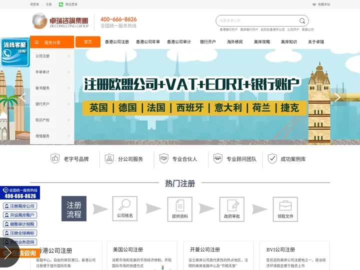香港公司注册|代理注册香港公司|香港离岸银行开户-卓瑞咨询