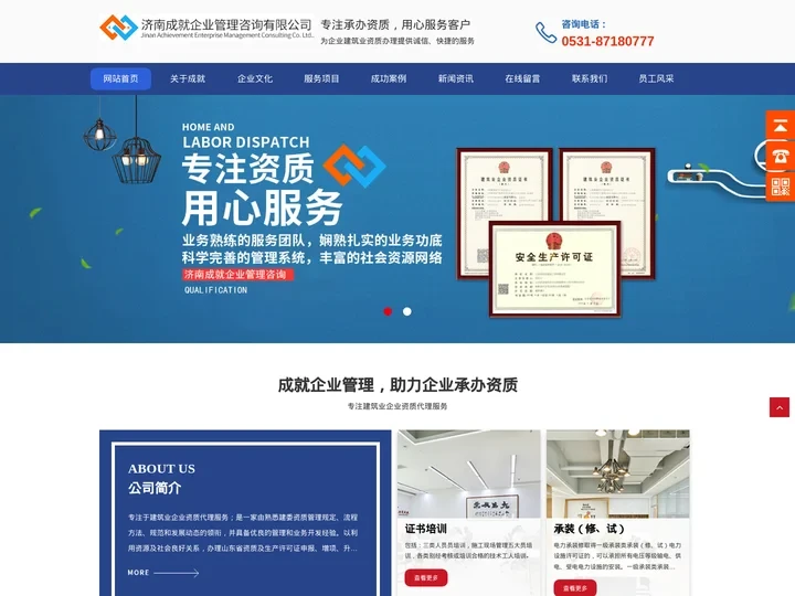 山东建筑资质办理_济南资质代办-济南成就企业管理咨询有限公司