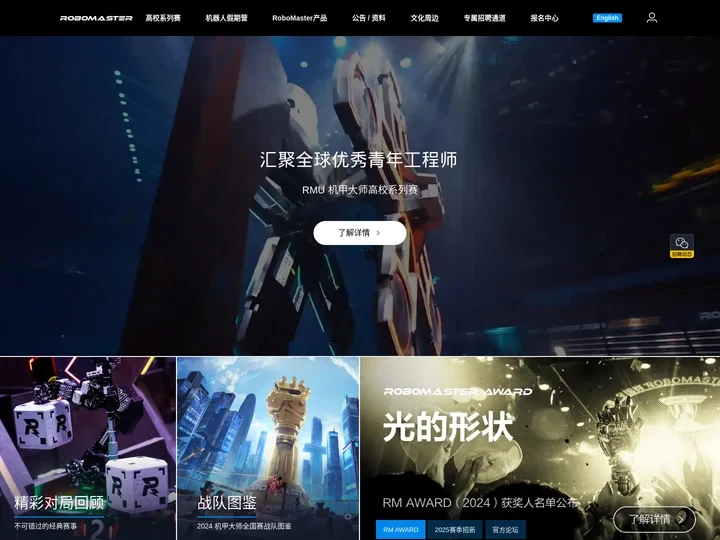 RoboMaster 超级对抗赛