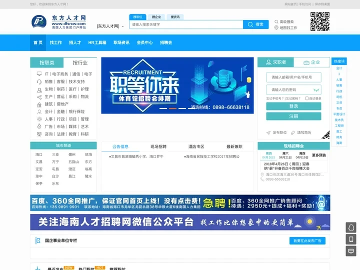 东方人才招聘网(东方人才网)-东方招聘求职找工作专业平台
