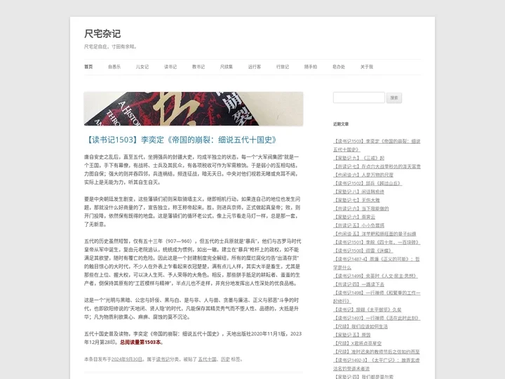 尺宅杂记 | 尺宅足自庇，寸田有余畦。
