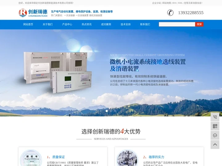 一次消谐器_一次消谐装置_微机消谐装置-保定市创新瑞德新能源技术有限公司
