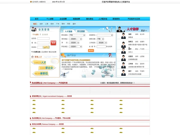 杭州聚汽网络技术有限公司-汽车配件人才网