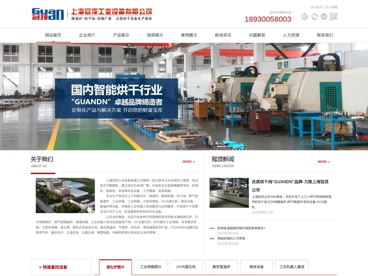 固化炉,工业烤箱,UV光固化机生产厂家-上海冠顶制造