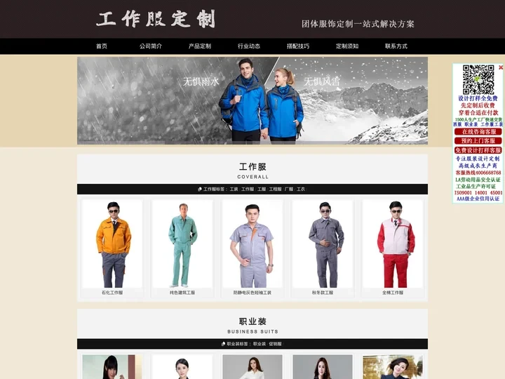福州定做工作服|西服|福建制服厂家/报价/公司-福州服装厂家-福州