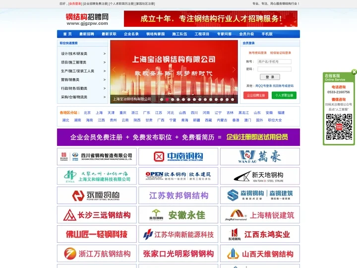 钢结构招聘网,钢构英才网-专业的钢结构人才招聘求职网站