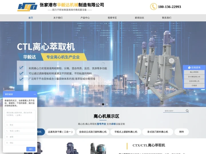 萃取离心机-溶剂萃取机-卧式螺旋过滤-双级活塞推料离心机-华毅达机械