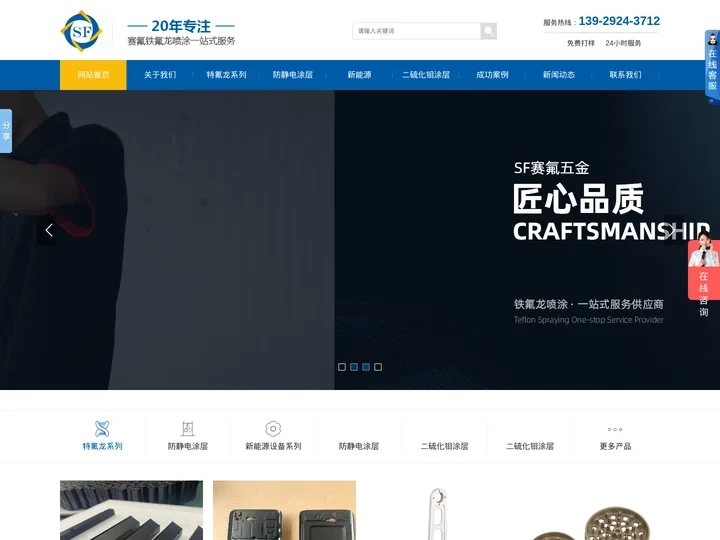 特氟龙喷涂|铁氟龙喷涂|铁氟龙加工-东莞市赛氟五金制品有限公司-东莞市赛氟五金制品有限公司