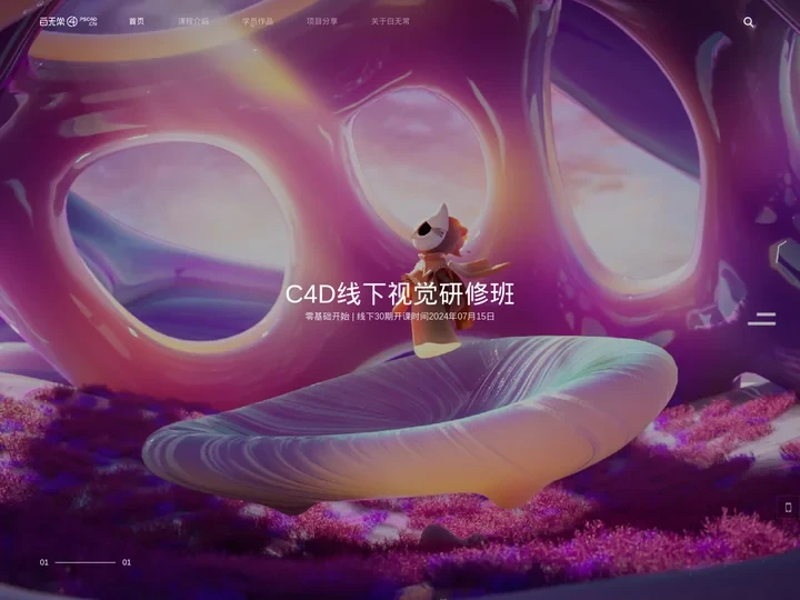 白无常C4D - 白无常C4D
