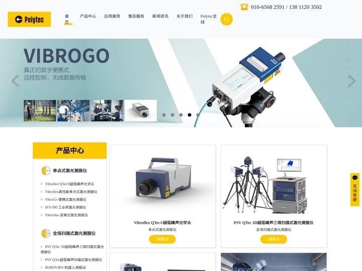 激光多普勒测振仪_非接触式测振仪_光学测振仪-宝利泰测量技术（北京）有限公司
