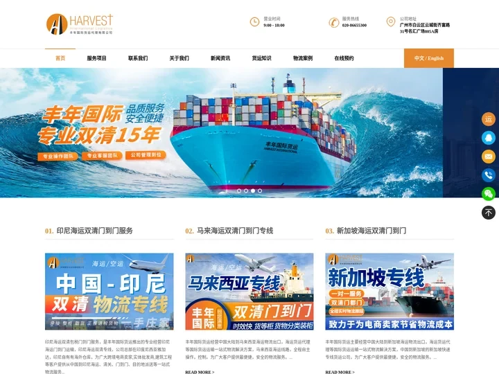 广州到印尼海运物流_中国到马来西亚物流_新加坡货运_广州货代公司-广州市丰年国际货运代理有限公司