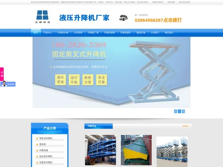 四川升降货梯厂家-提供高品质货梯产品-见田科技液压升降平台厂家