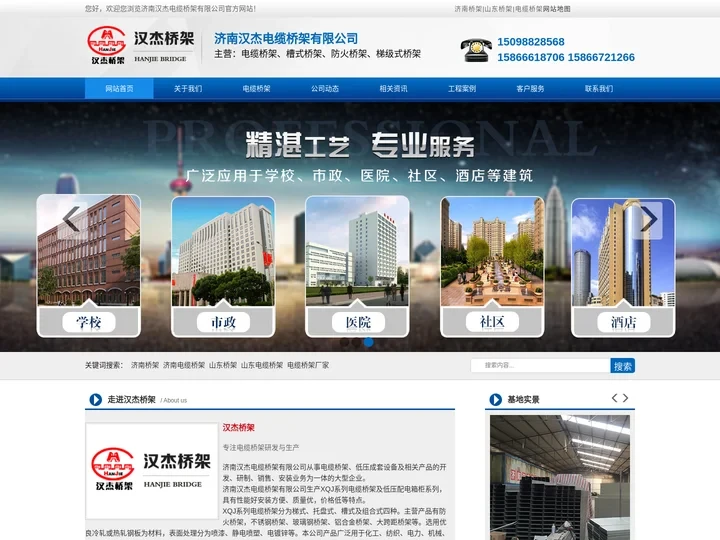 济南桥架,山东电缆桥架-济南汉杰电缆桥架有限公司