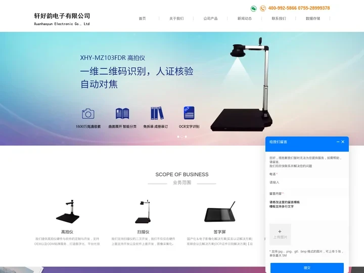 高拍仪厂家-人证高拍仪定制-证件高拍仪贴牌开发-深圳轩好韵电子