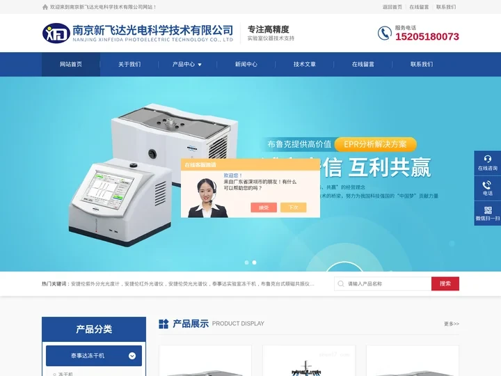 布鲁克电子顺磁共振波谱仪-泰事达冻干机-南京新飞达光电科学技术有限公司